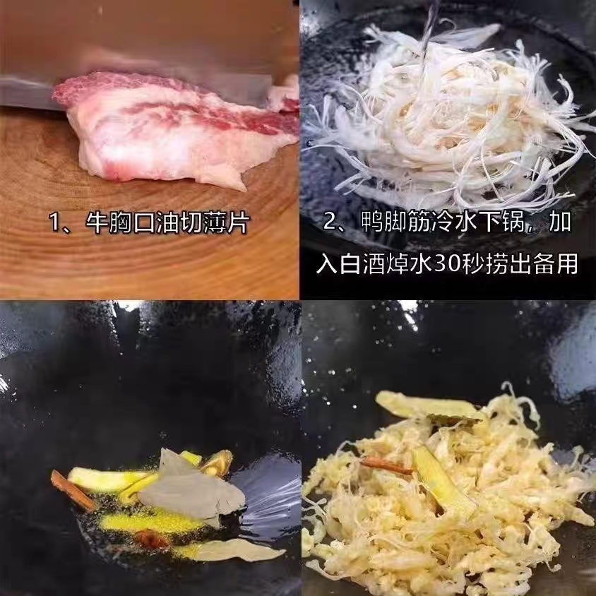 牛胸口油炒鸭脚筋